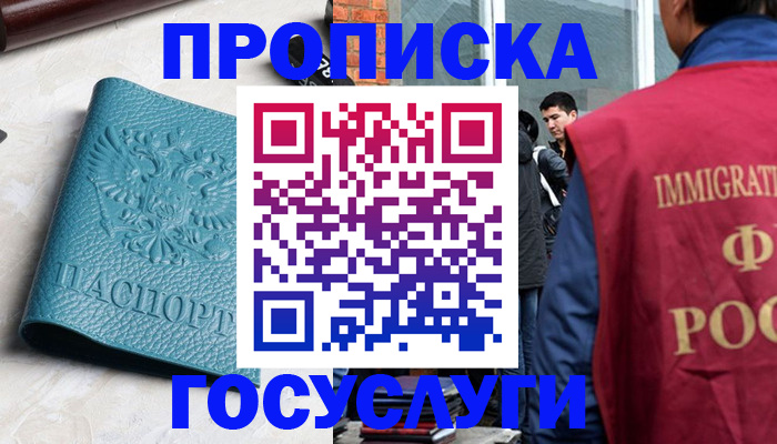 прописка штамп в Холмске